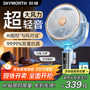 創(chuàng)維【一級(jí)能效】空氣循環(huán)扇電風(fēng)扇大風(fēng)力客廳智能語音遙控落地扇輕音臥室輕音一級(jí)能效Q539 空藍(lán)