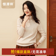 恒源祥厚款保暖純羊毛衫女裝秋冬新款半高領(lǐng)套頭毛衣女裝純色打底針織衫 杏仁米 （高領(lǐng)） M /165/88A