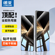 朗菱【3D熱彎膜|不擋屏】適用榮耀Magic V5鋼化膜 honor V5全膠水手機膜全屏防摔抗指紋高清膜