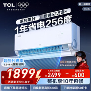 TCL空調(diào)大1.5匹小藍(lán)翼真省電空調(diào)掛機一級能效省電35%變頻冷暖KFR-35GW/RV2Ea+B1以舊換新國家補貼