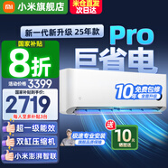 小米（MI）米家空調(diào) 1.5匹 巨省電pro 新一級(jí)能效 節(jié)能省電 變頻冷暖家用臥室壁掛式自清潔舒適空調(diào)掛機(jī) 2匹 一級(jí)能效 巨省電Pro 25年款