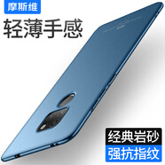 摩斯維適用于于華為mate20手機保殼mate20pro20x新款摔保外殼的m20男士魅特感后殼 石墨黑【新巖砂-輕薄如裸肌】+全屏膜 華為_(kāi)Mate_30E_Pro
