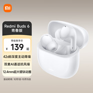 小米R(shí)edmi Buds 6 青春版 無線藍(lán)牙耳機(jī) 42dB深度主動(dòng)降噪  36小時(shí)超長(zhǎng)續(xù)航 適用小米華為蘋果手機(jī) 晴雪白