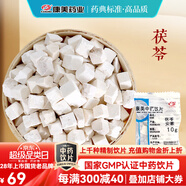 康美茯苓 康美中藥茯苓中藥材正品中藥飲片 利水滲濕 健脾 寧心 三伏天泡水大藥房中藥材抓配可磨茯苓粉 茯苓500g【利水滲濕 健脾 寧心】