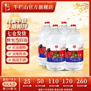 牛欄山二鍋頭 泡藥酒 大桶裝  清香風(fēng)格 62度 5L 4桶 整箱