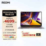 小米筆記本電腦 紅米R(shí)EDMI Book 16 13代酷睿i5-13500H 輕薄本辦公本(16G 512G )