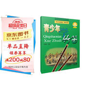 青少年學(xué)竹笛