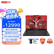 聯(lián)想拯救者R9000P 2025 AI元啟 電競游戲本電腦(銳龍 9 9955HX 32G 1T RTX5070 2.5K OLED 黑) 國補(bǔ)20%