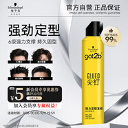 施華蔻（Schwarzkopf）got2b尖釘強力定型發(fā)膠250ml(定型發(fā)膠蓬松噴霧干膠)(新老包裝)