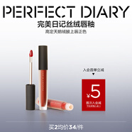 完美日記（PERFECT DIARY）【經(jīng)典熱賣】至臻柔色絲絨唇釉啞光霧面不拔干口紅教師節(jié)禮物 V24 可可夜曲