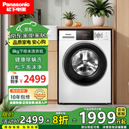 松下（Panasonic）8公斤全自動滾筒洗衣機家用除螨泡沫凈 下排水 8公斤 白