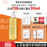 雅漾（Avene）三重專研潔膚油400ml AD沐浴油保濕清潔舒緩干癢敏效期至27.1男女