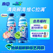 脈動(dòng)雙口味青檸桃子600ML*24瓶低糖維生素運動(dòng)功能飲料地球超新鮮同款