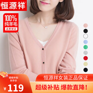恒源祥針織衫女開衫春秋裝短款毛衣女外套V領時尚洋氣100%純羊毛衫女 粉色 XL
