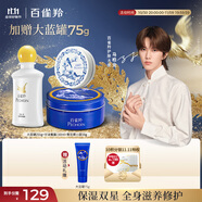 百雀羚（PECHOIN）大藍(lán)罐255g甘油蜜露150ml青花瓷小藍(lán)56g滋潤(rùn)護(hù)膚補(bǔ)水保濕品質(zhì)國(guó)貨