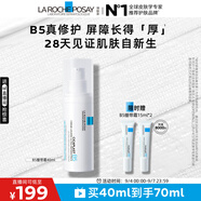 理膚泉B5繃帶霜40ml保濕修護(hù)受損屏障舒緩泛紅淡印痕面霜護(hù)膚品禮物女