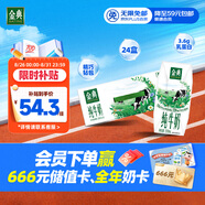 伊利金典純牛奶整箱 200ml*24盒 3.6g乳蛋白 原生高鈣 禮盒裝