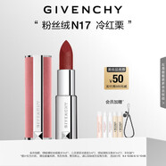 紀梵希（Givenchy）【代言人同款】粉絲絨N17冷紅栗色口紅啞光唇膏送閨蜜教師節(jié)禮物