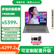 聯(lián)想小新Pro16 小新15同款英特爾酷睿高性能超薄輕薄全能筆記本電腦可選學(xué)生辦公設計剪輯游戲 性能推薦|英特爾酷睿5-210H|V15 【補貼20%】買(mǎi)手推薦10W+ 32G內存 1T固態(tài) 定制升級 買(mǎi)手推薦