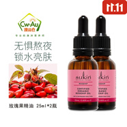 sukin 澳洲進(jìn)口 蘇千sukin玫瑰果油日霜晚霜 補水保濕滋潤 120ml 玫瑰果油25ml*2瓶