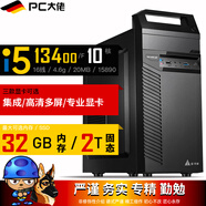 PC大佬 i5-13400/F 10核心16線(xiàn)程 辦公商務(wù)家用DIY電腦臺(tái)式主機(jī) 32GB 內(nèi)存 + 1TB SSD 固態(tài)硬盤(pán) 英特爾 超核芯顯卡 730 CPU內(nèi)置顯卡