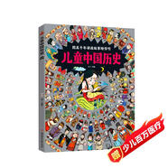 兒童中國歷史 讓孩子愛(ài)上學(xué)歷史 8開(kāi)大精裝繪本