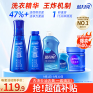 藍月亮至尊洗衣精華濃縮洗衣液660g*2+預(yù)涂(1+1)+色漬凈除螨快洗