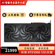 華碩（ASUS）RTX5090顯卡 華碩TUF/ROG ASTRAL夜神/魔鷹/水雕/神龍/魔龍 技嘉RTX5090 32G風(fēng)魔OC 不開發(fā)票