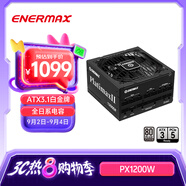 安耐美（Enermax）額定1200W電腦電源白金牌全模 PX1200W全日系電容/ATX3.1標準/PlatimaxII1200/支持 5090/9070顯卡