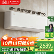 格力（GREE）空調(diào)云佳Pro系列【2025省電新款】以舊換新補(bǔ)貼8折一級能效WIFI變頻冷暖大1匹1.5匹掛機(jī)2匹3匹柜機(jī) 1.5匹 一級能效 25新品云佳PRO|升級更省電