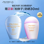 資生堂（SHISEIDO）新艷陽敏胖子防曬霜50ml敏感肌可用舒緩保濕護膚禮物