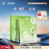 百雀羚（PECHOIN）面膜水光菁萃原液面膜30ml*5片保濕曬后修護(hù)品質(zhì)國貨