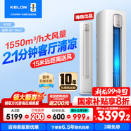 科龍（KELON）靜省電空調柜機 大2匹/3匹 新一級能效 變頻節能 冷暖智能柜式立式 大2/3p客廳空調柜機 商鋪海信 大3匹 一級能效 72LW/QS1-X1A
