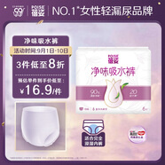 蓓姿（POISE）女性吸水呵護褲均碼(90-110cm) 6片孕產(chǎn)婦漏尿輕失禁漏尿拉拉褲