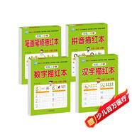 幼小銜接全套教材（4冊）數(shù)字描紅+拼音描紅+漢字描紅+筆畫筆順描紅 幼兒園大班 小學(xué)一年級 控筆訓(xùn)練 描紅本 學(xué)前入學(xué)準(zhǔn)備教材暑假作業(yè) 一升二暑假銜接 小升初暑假銜接