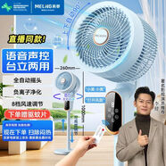 美菱（MeiLing）電風(fēng)扇/循環(huán)扇/家用落地扇/臺(tái)立地三用對(duì)流風(fēng)扇全自動(dòng)搖頭AI語(yǔ)音遙控定時(shí)MPF-DG2689Pro藍(lán)色款