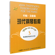 約翰·湯普森現(xiàn)代鋼琴教程5