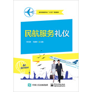 民航服務禮儀