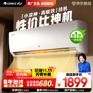 格力出品 小涼神 大1匹新1級(jí)能效變頻 壁掛式臥室省電空調(diào)掛機(jī) KFR-26GW/JHFNhAa1Bj 以舊換新