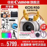 佳能r50相機 入門(mén)級微單 旅行家用學(xué)生vlog視頻 4k小巧便攜半畫(huà)幅R50數碼照相機 EOSR50 18-45 STM白色套機 送禮好物 官方標配【不含內存卡相機包等必要配件 推薦選套餐】