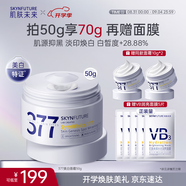 肌膚未來(lái)（SKYNFUTURE）377美白淡斑面霜50g去斑淡化斑點(diǎn)提亮膚色面部護膚品男女七夕禮物