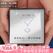 朵菲（Duofei）【生日禮物+鉆石+5A級貝殼】一貝子項(xiàng)鏈女送老婆生日禮物 鉆石一輩子白金色 【免費(fèi)刻字】
