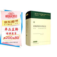 新編劍橋中世紀(jì)史（第六卷）：約1300年至約1415年