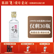 董酒【官方旗艦】90年代 董香型白酒 稀缺老酒 1999年 125mL 1瓶 38度董酒