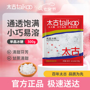 太古單晶冰糖 300g老冰糖白冰糖食糖烘焙原料 小顆粒冰糖塊非黃冰糖