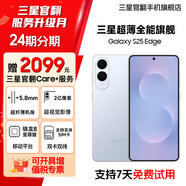 三星（SAMSUNG）Galaxy S25 Edge 5.8mm超纖薄機身 IP68耐用設(shè)計 驍龍8至尊版 鈦藍(lán) 12GB+512GB 7天機 準(zhǔn)新 無免息直降