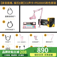 閃克（Sudotack） E2聲卡套裝直播設(shè)備全套手機(jī)麥克風(fēng)抖音主播k歌唱歌錄音配音戶外收音閃客話筒 E2+PD200XS粉色套裝