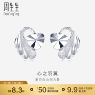 周生生Pt950鉑金耳釘白金耳飾一對(duì)35687E定價(jià)