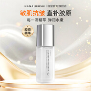 花印重組膠原蛋白抗皺緊致精華液40ml淡紋修護舒潤易吸收禮物女