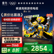 TCL雷鳥(niǎo) 【固定掛架送裝一體】鵬6SE 一級(jí)能效版 75英寸 144Hz高刷 MEMC防抖 平板電視機(jī)75S365C-JN